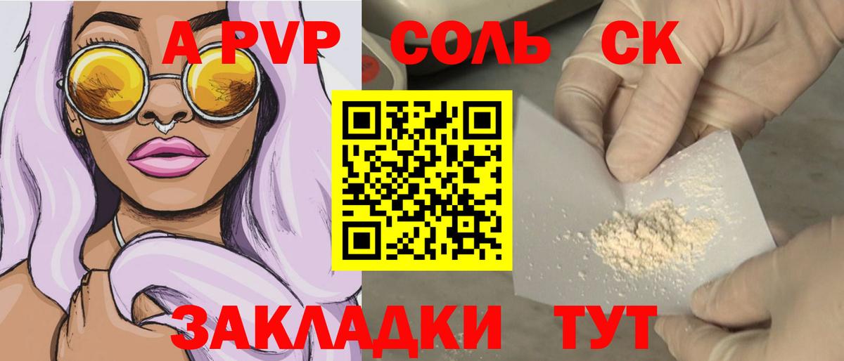 Alpha-PVP крисы CK  Вход с VPN  продажа наркотиков  APVP VHQ  Курск  A PVP 