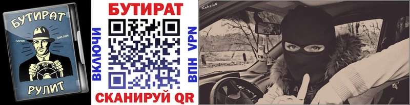 БУТИРАТ Butirat  где купить   мега ССЫЛКА  Курск 