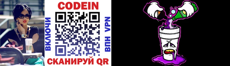 Codein напиток Lean (лин)  Курск 