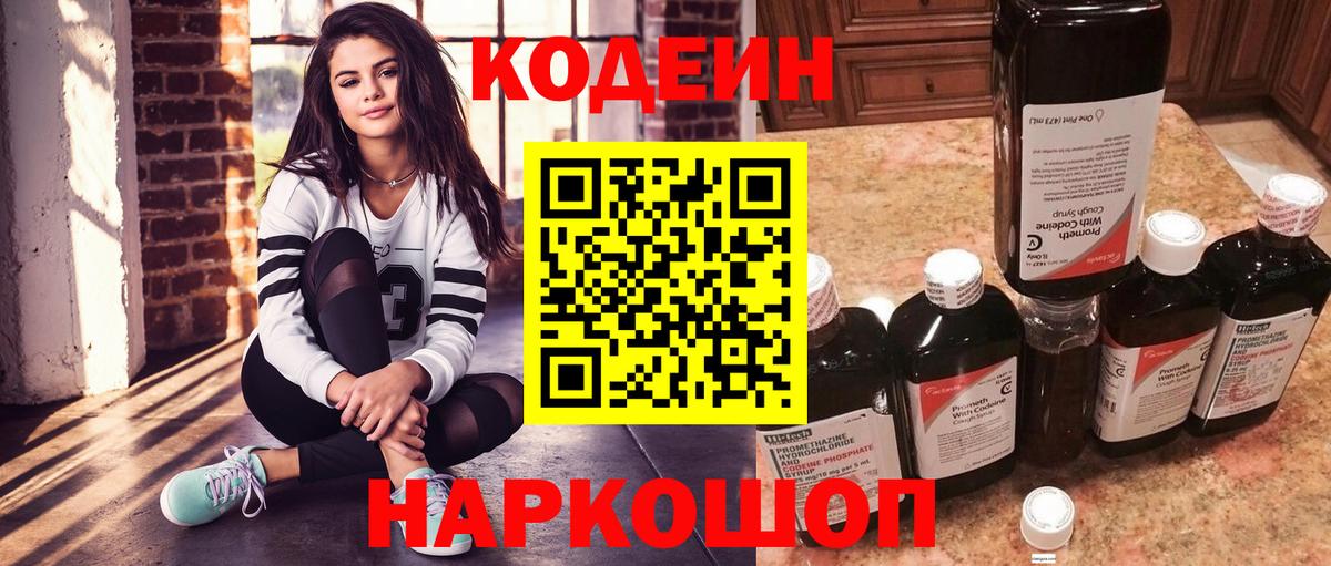 Курск  Кодеиновый сироп Lean Purple Drank  Вход с VPN  Codein напиток Lean (лин) 