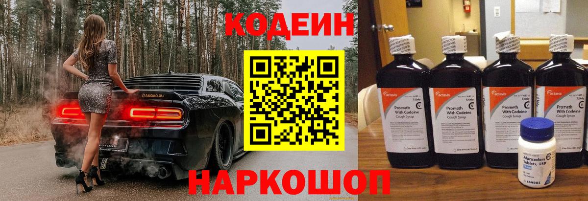 Кодеиновый сироп Lean напиток Lean (лин) Курск
