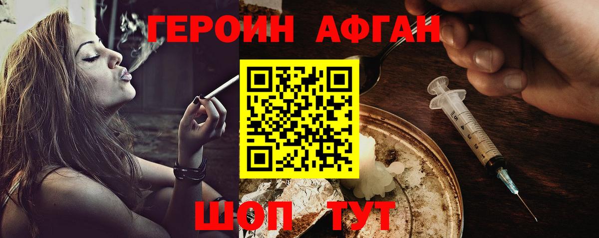 ГЕРОИН Heroin Курск