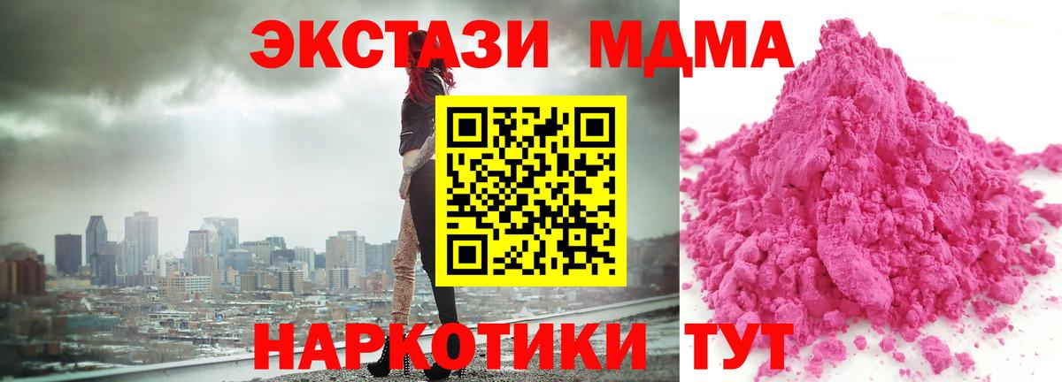 МДМА  Вход с VPN  MDMA молли  Курск  МДМА crystal 