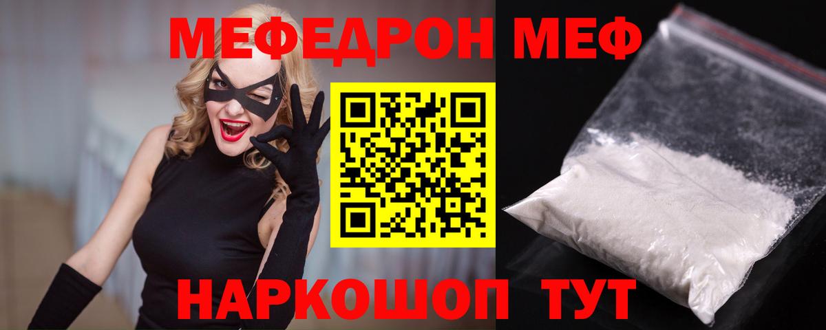 МЯУ-МЯУ  Мефедрон VHQ  кракен   где продают наркотики  Мефедрон  Курск  Вход с VPN 