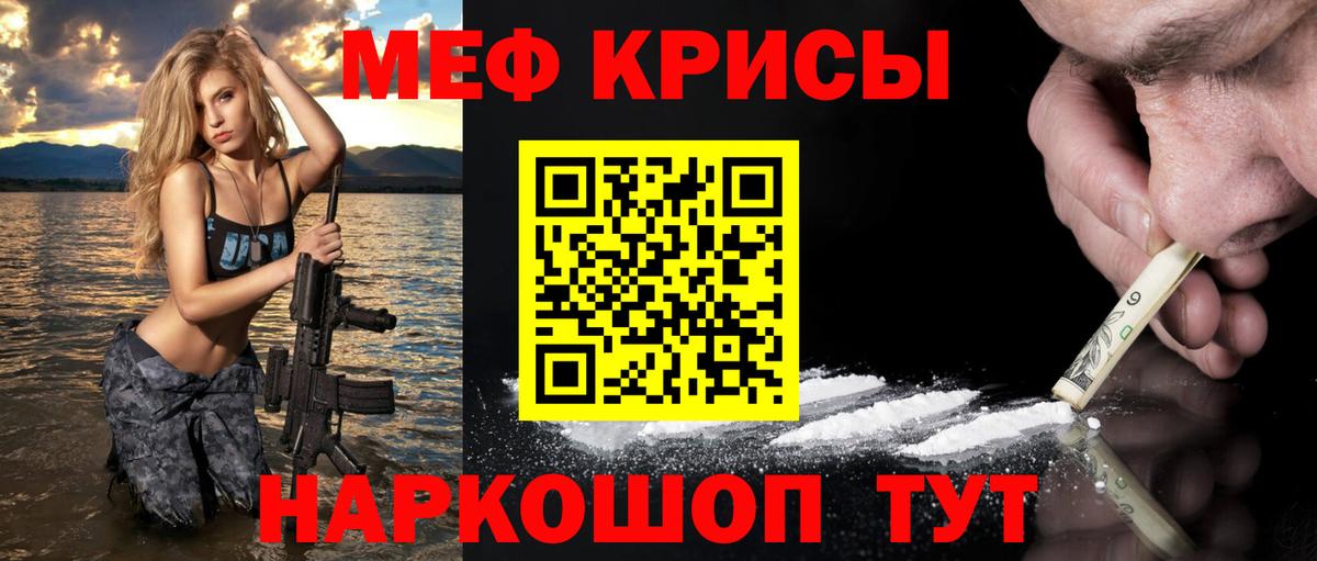 Меф мяу мяу мука Курск